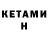 Кетамин ketamine San13Don